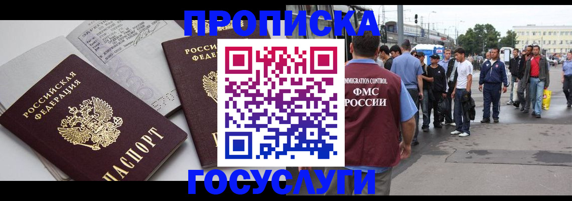 временная регистрация в квартире в Трубчевске