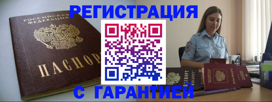 временная регистрация в квартире в Трубчевске