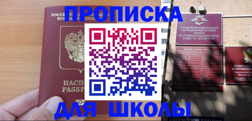 прописка ребенка в Трубчевске