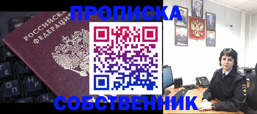 прописка законно в Трубчевске